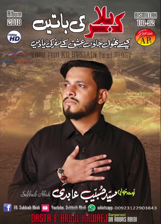 Karbala Ki Baatein Karbala Ki Baatein